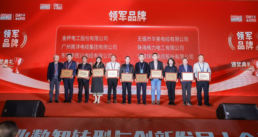 xcsports电缆荣获中国线缆行业领军品牌企业！