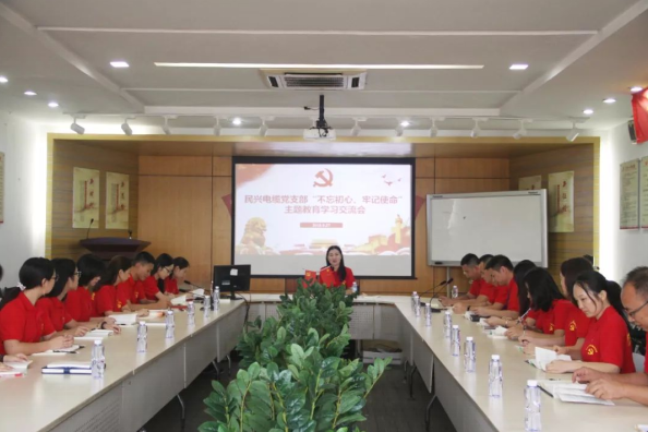 党建 | xcsports电缆召开“不忘初心、切记使命”主题教育学习交流会