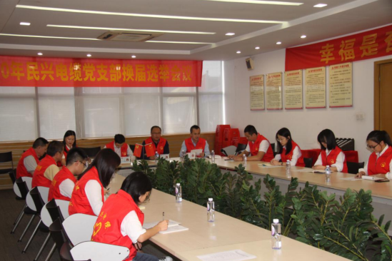 xcsports电缆党支部换届选举党员大会圆满落幕