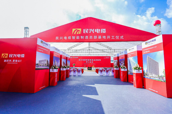 重磅！xcsports电缆百亿规模智能制造总部基地开工仪式盛放肆行