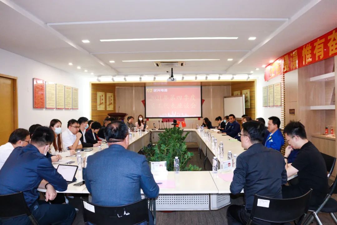 xcsports电缆2021年第四序度职员工代表座谈会顺遂召开