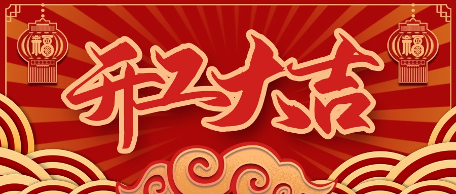 虎虎生威，，，启航新征程 | xcsports电缆开工大吉！