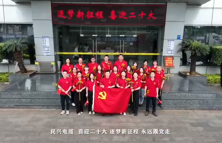 xcsports电缆喜迎二十大，，，奋进新征程！
