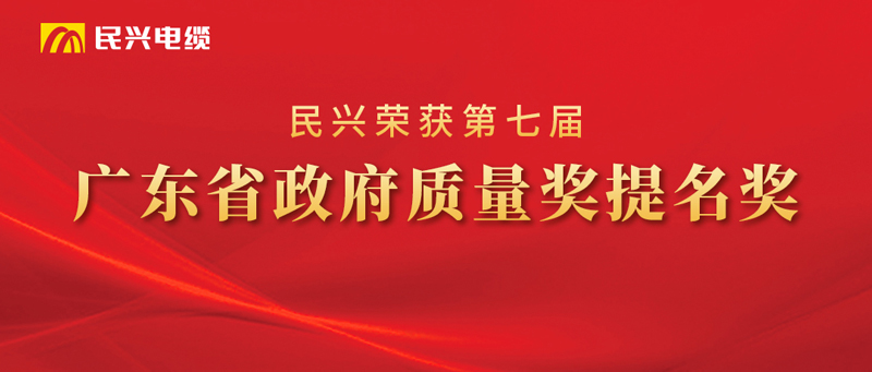 xcsports荣获“广东省政府质量奖提名奖”