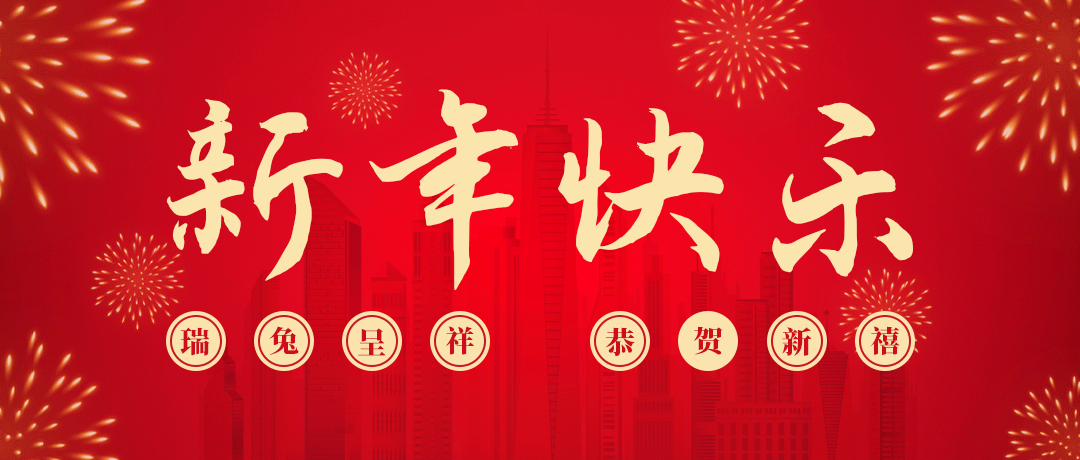 xcsports祝您新年快乐！