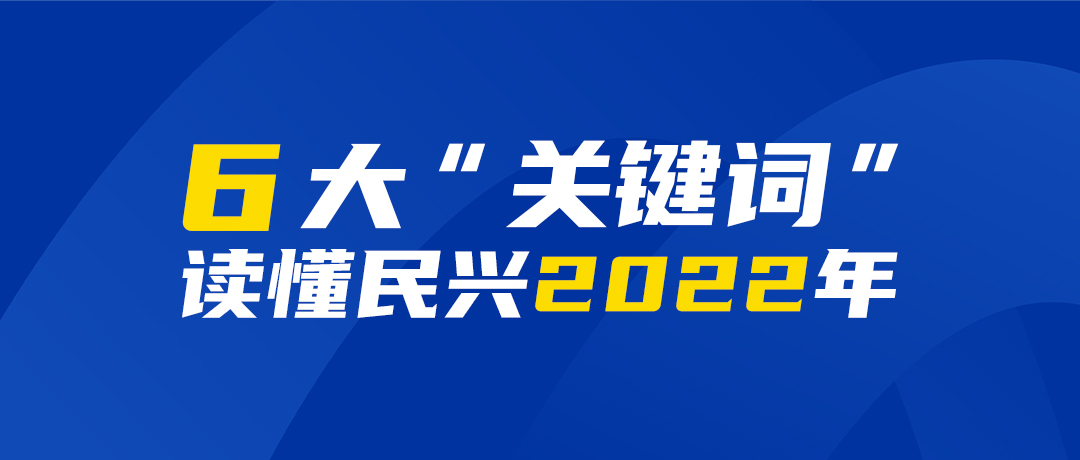 6大“要害词”读懂xcsports2022年