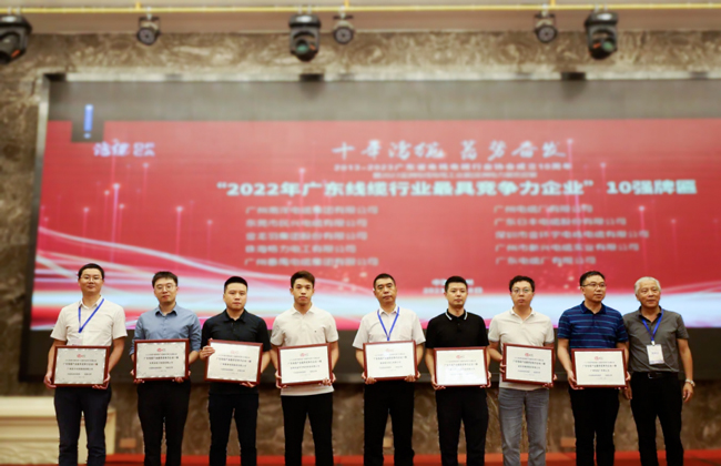 广东省电线电缆行业大会召开，，，，，，xcsports电缆获“广东线缆行业10强（前三强）”等声誉！