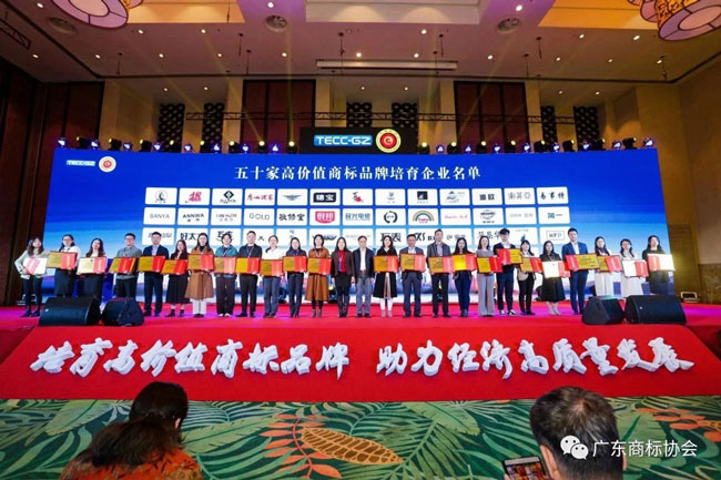 “xcsports电缆”商标获评 “广东省高价值商标品牌”