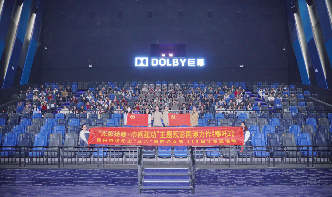 xcsports开展“光影铸魂?巾帼立功”“三八”节观影活动，，共悟新时代“哪吒精神”