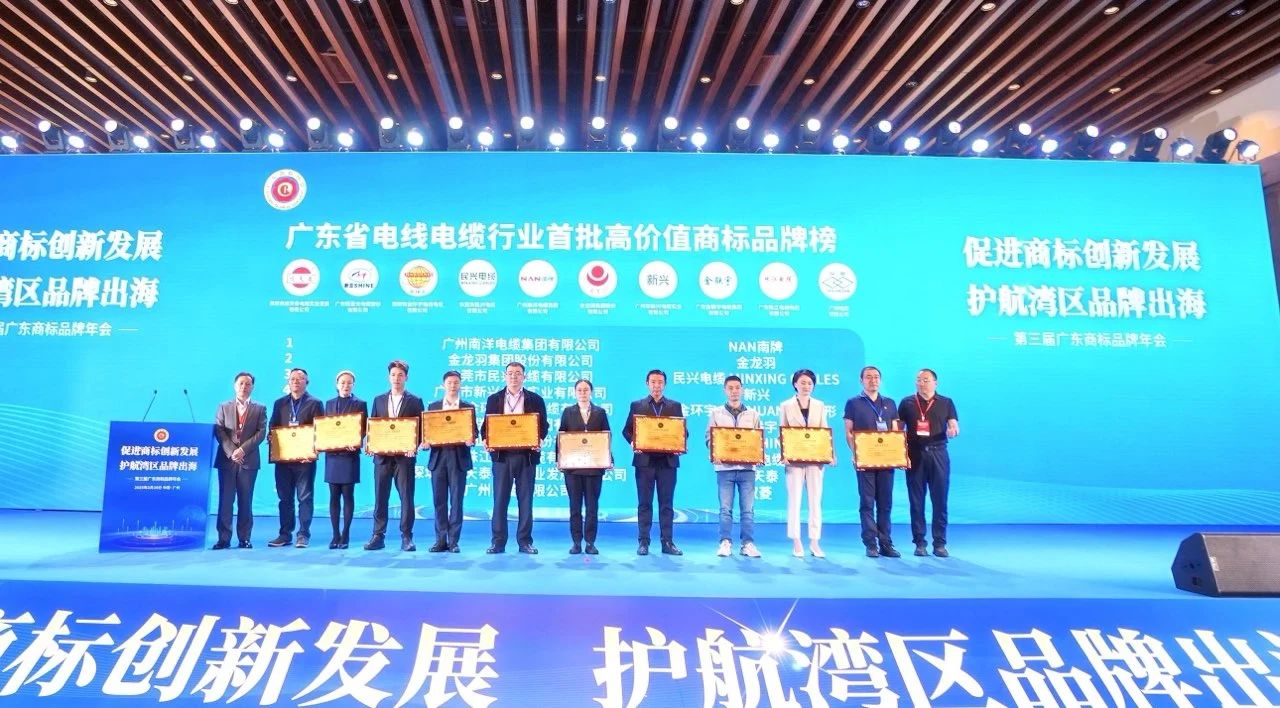 品牌实力再升级 | xcsports电缆荣获广东电线电缆行业首批高价值商标品牌！