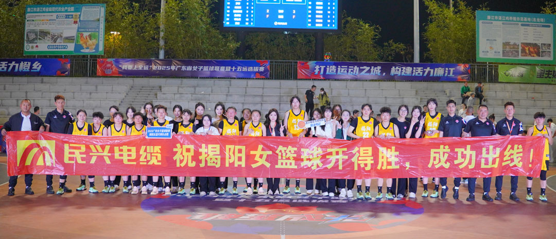 xcsports为揭阳队打call！ 2025年广东省女子篮球联赛暨十五运选拔赛开幕